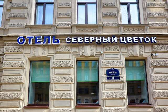 Бутик-Отель Северный Цветок Санкт-Петербург-44